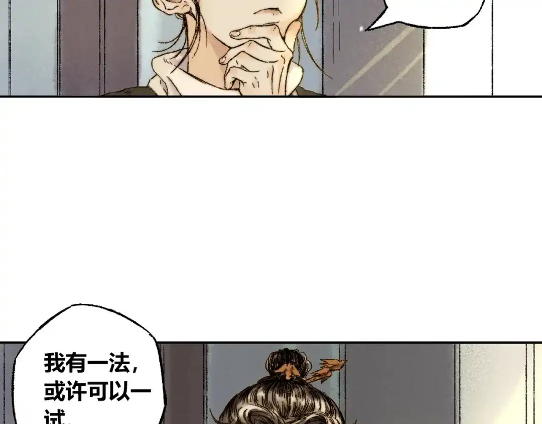 《须弥千愿卷》第6话 缺心眼 第73页