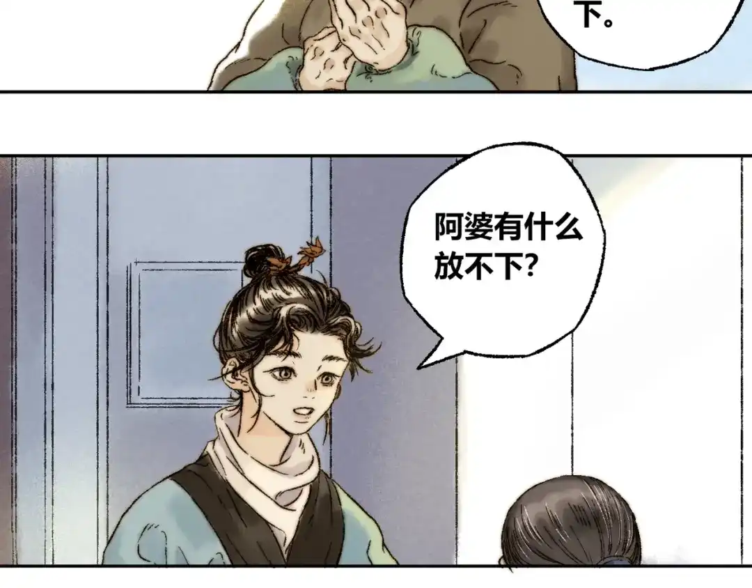 《须弥千愿卷》第6话 缺心眼 第56页