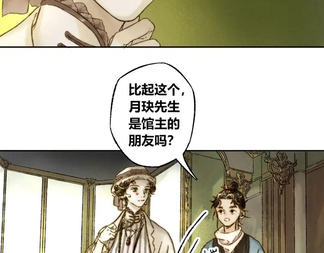 《须弥千愿卷》第6话 缺心眼 第17页