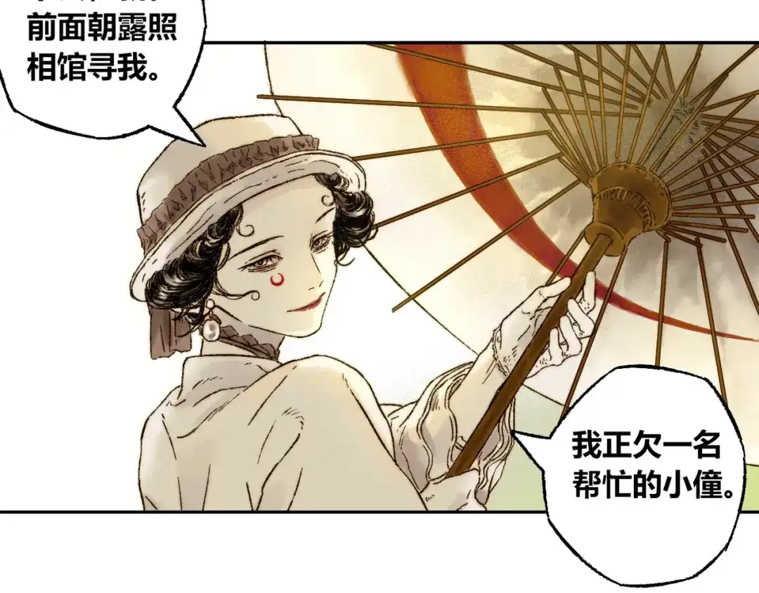 《须弥千愿卷》第6话 缺心眼 第46页