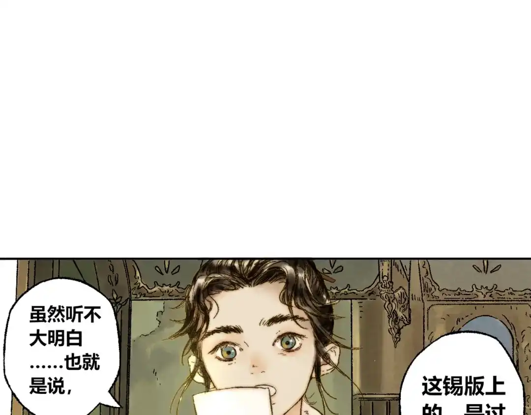 《须弥千愿卷》第6话 缺心眼 第12页