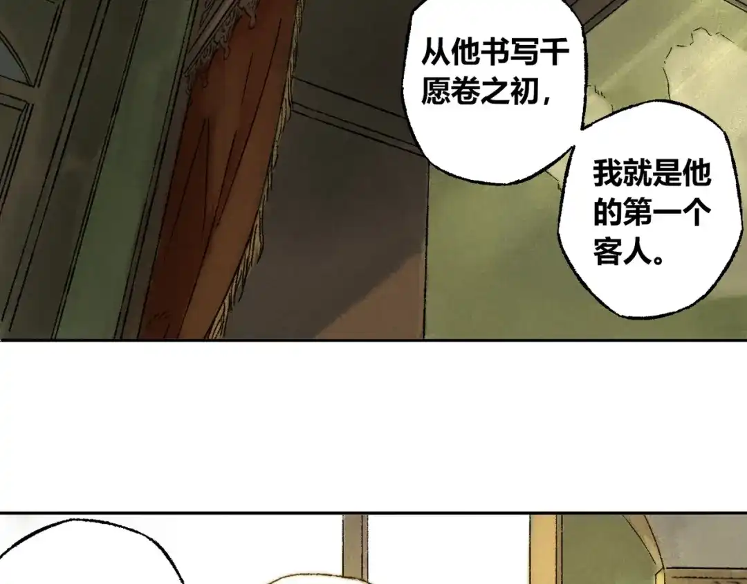 《须弥千愿卷》第6话 缺心眼 第20页