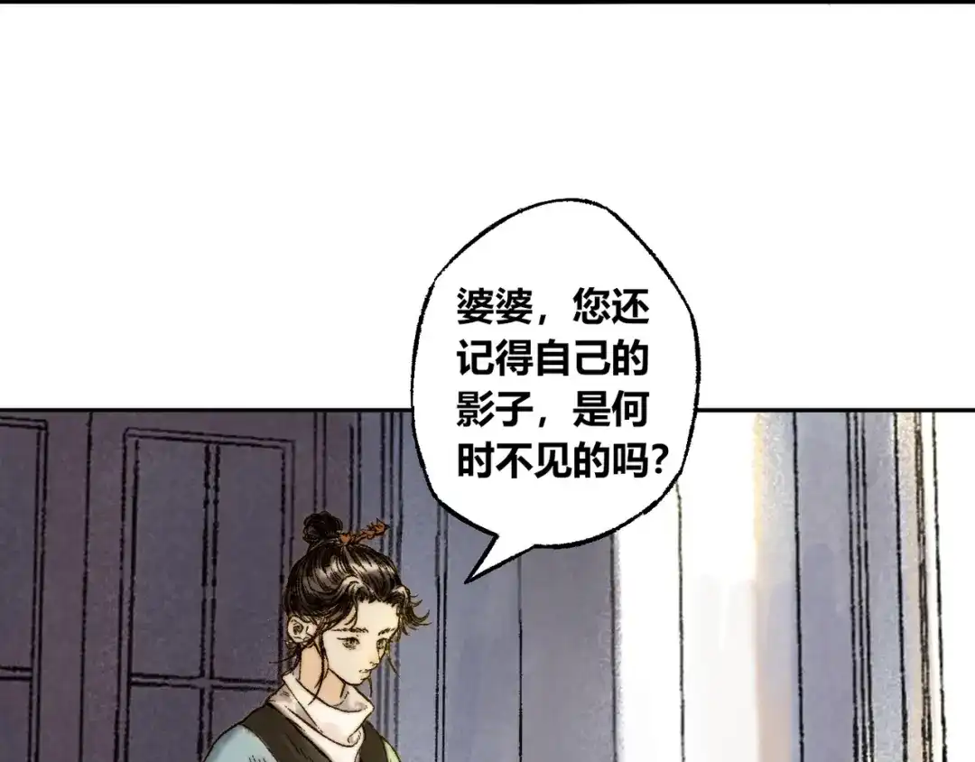 《须弥千愿卷》第6话 缺心眼 第70页