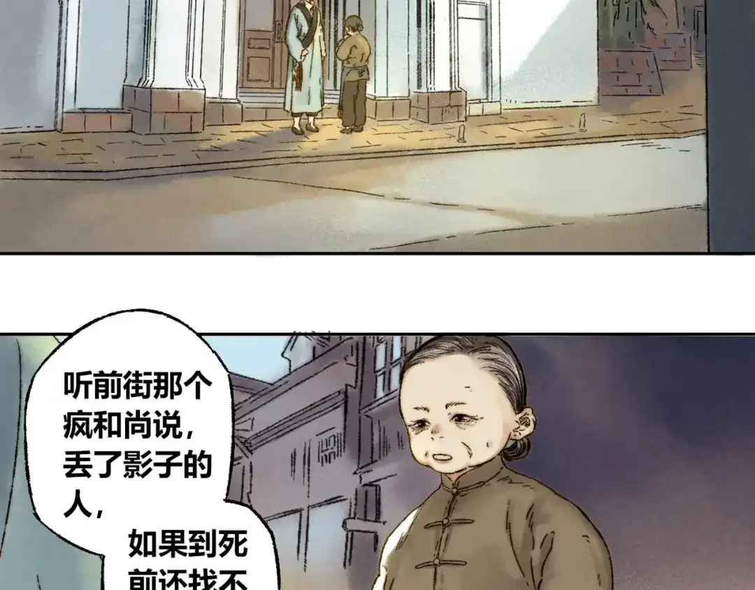 《须弥千愿卷》第6话 缺心眼 第66页