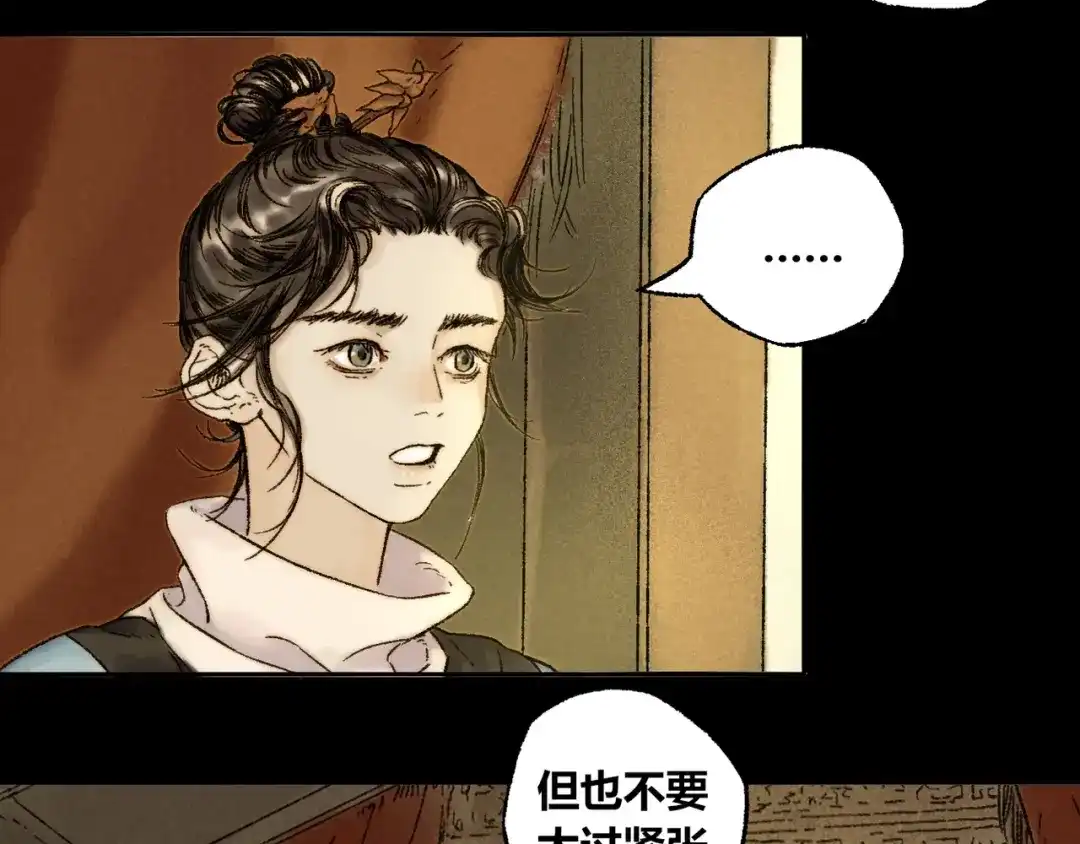 《须弥千愿卷》第6话 缺心眼 第44页
