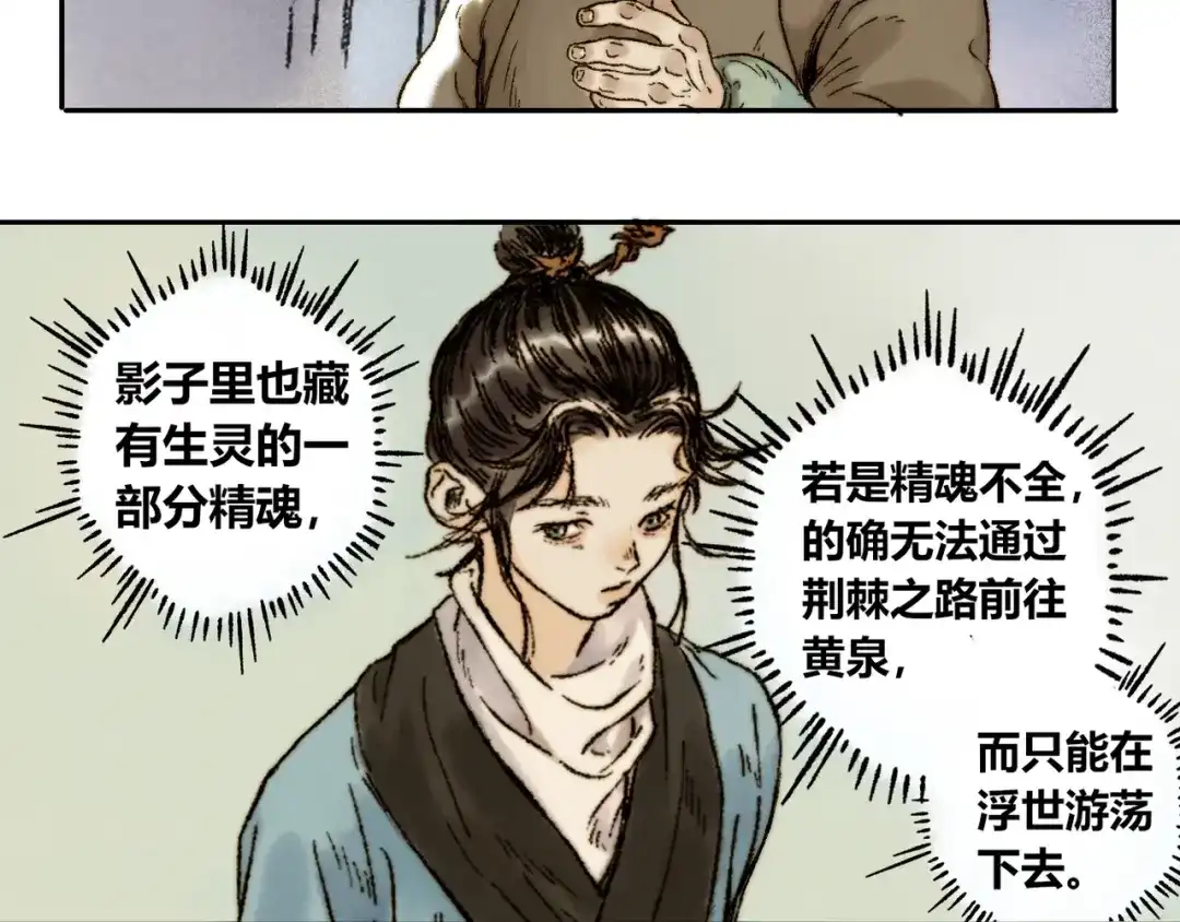 《须弥千愿卷》第6话 缺心眼 第69页