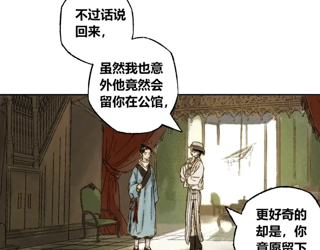 《须弥千愿卷》第6话 缺心眼 第30页
