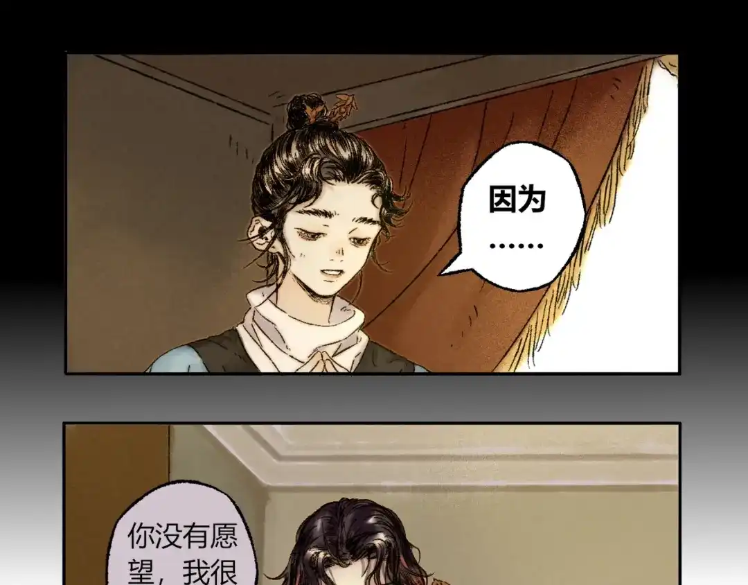 《须弥千愿卷》第6话 缺心眼 第36页