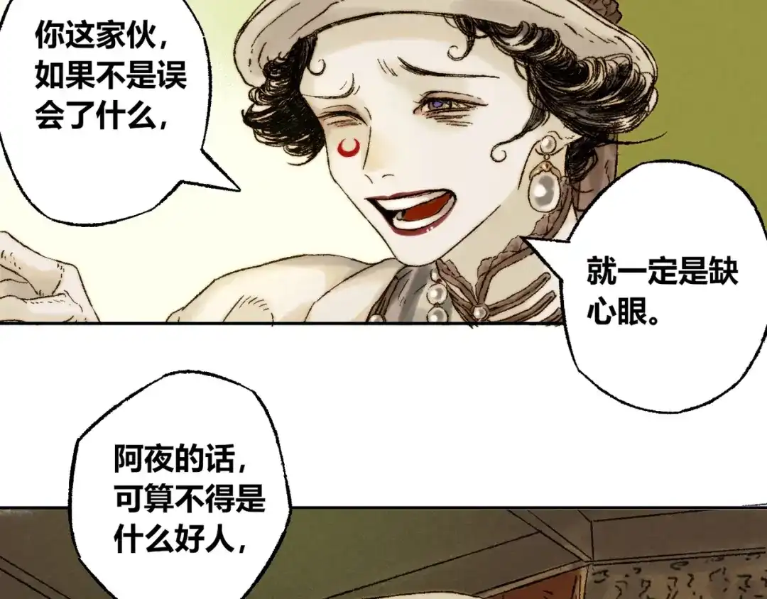 《须弥千愿卷》第6话 缺心眼 第41页