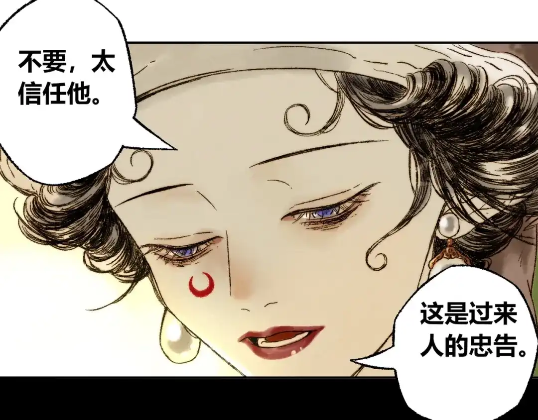 《须弥千愿卷》第6话 缺心眼 第43页