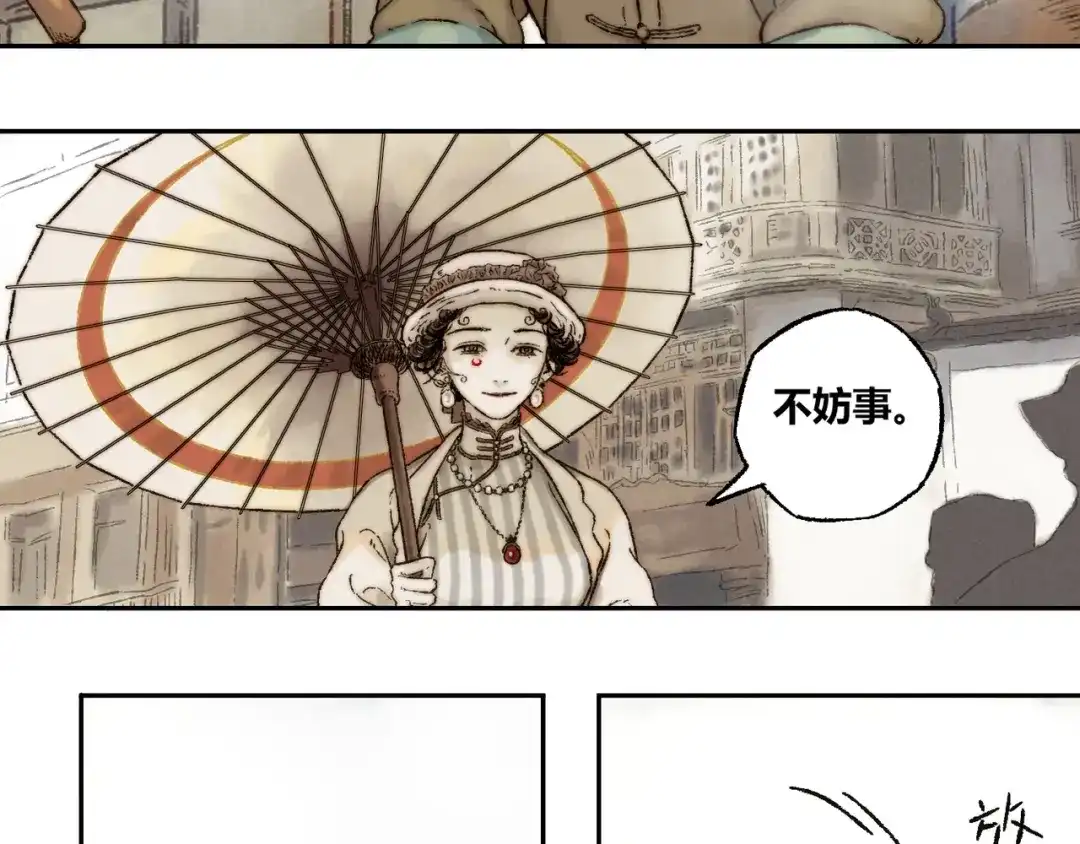 《须弥千愿卷》第7话 纸人 第36页
