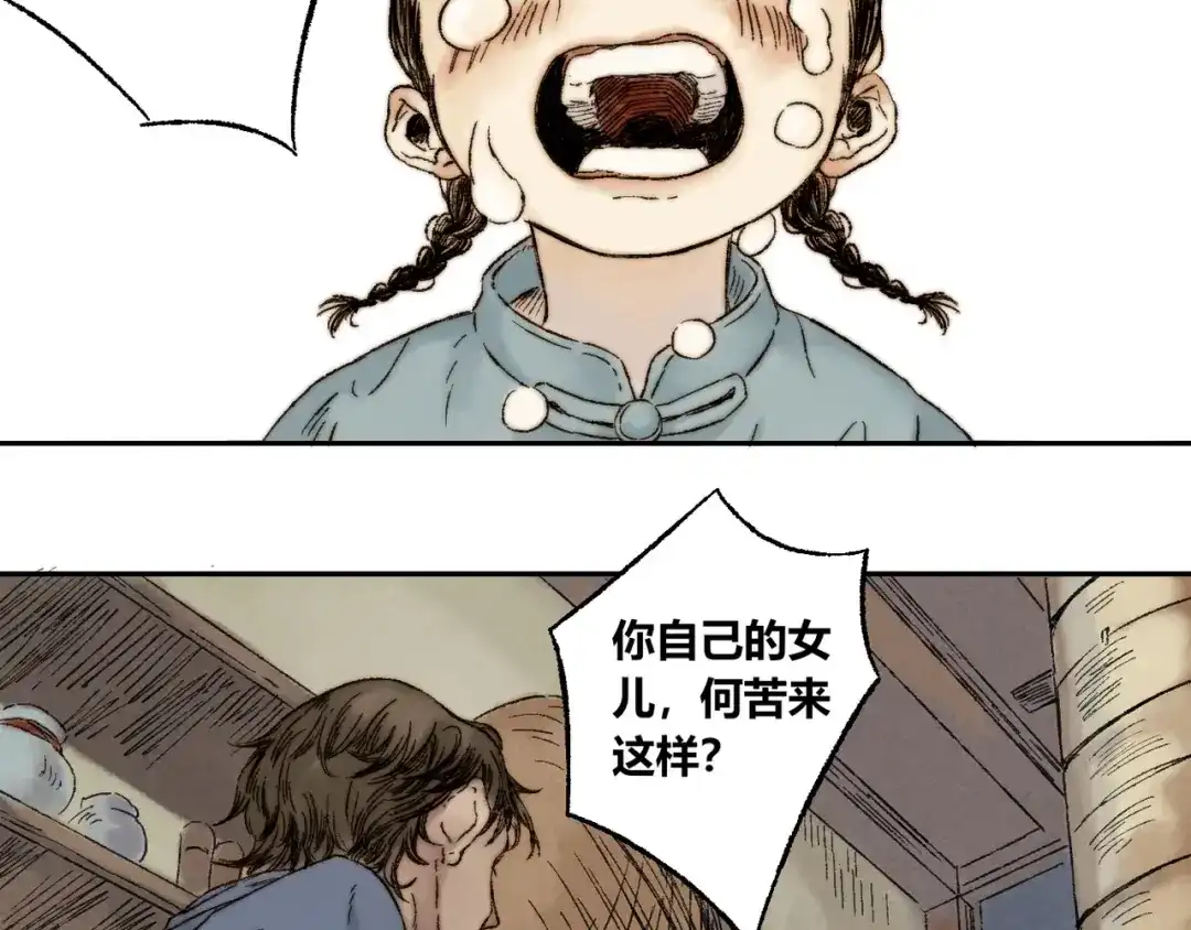 《须弥千愿卷》第7话 纸人 第49页