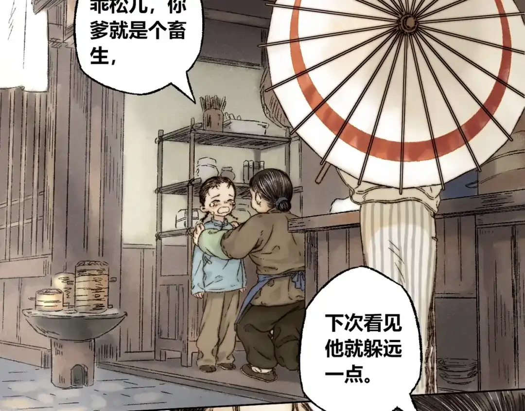《须弥千愿卷》第7话 纸人 第55页