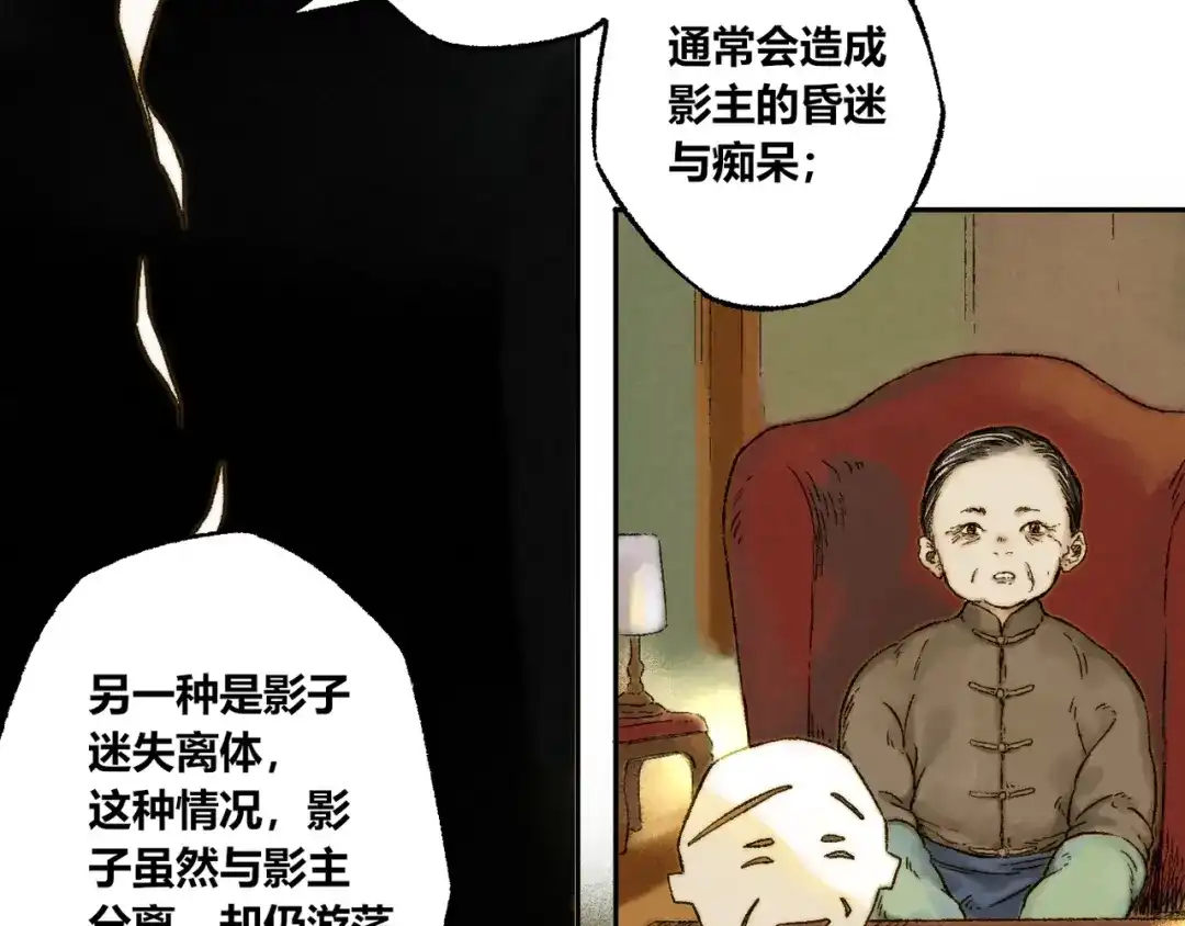 《须弥千愿卷》第7话 纸人 第14页