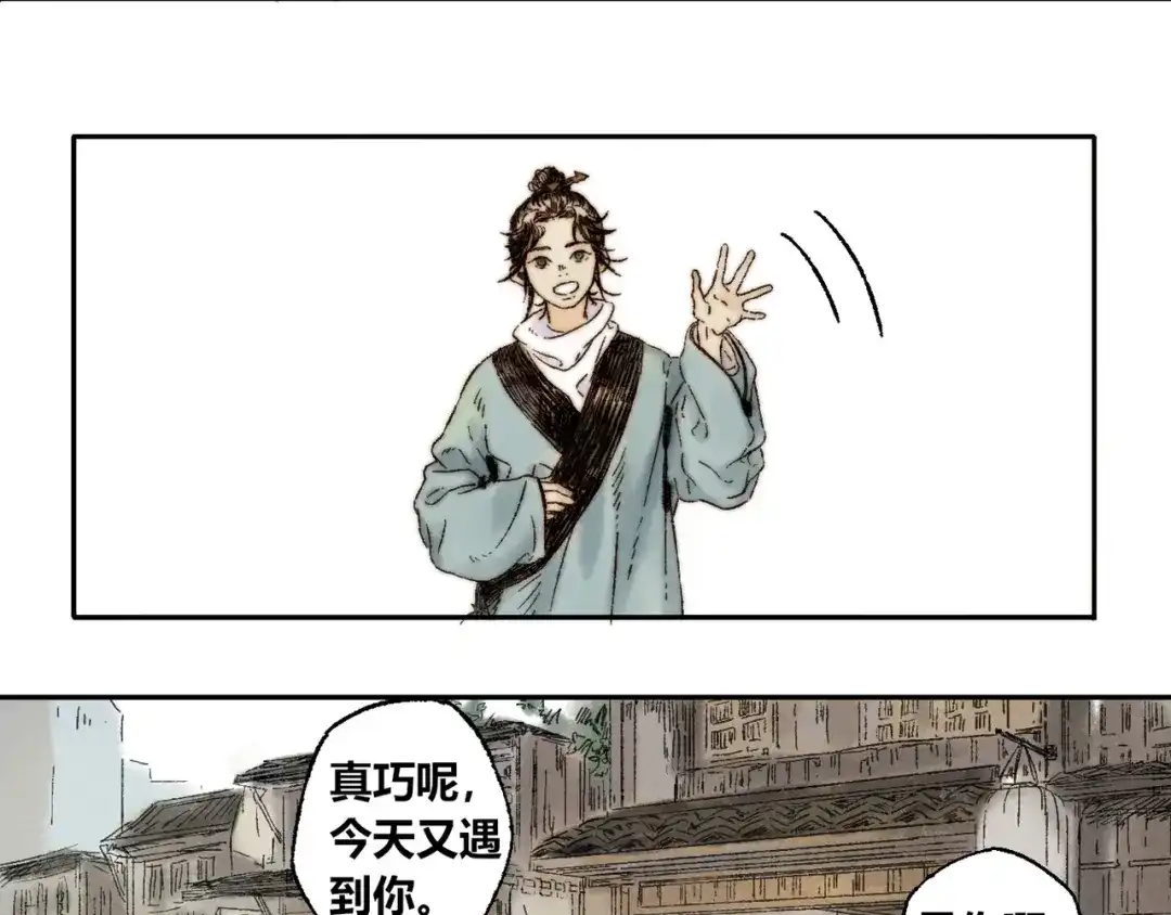 《须弥千愿卷》第8话 安危 第10页