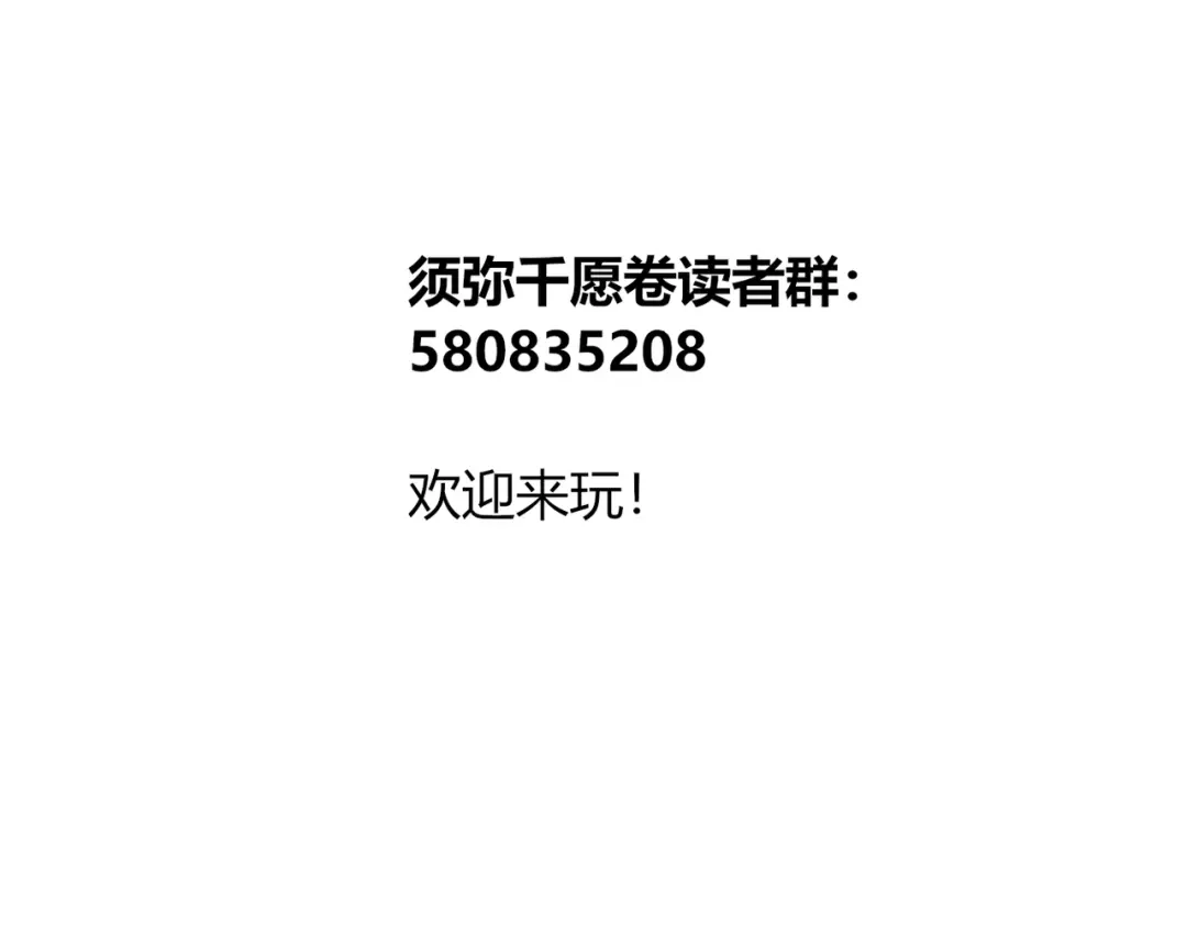 《须弥千愿卷》第8话 安危 第54页