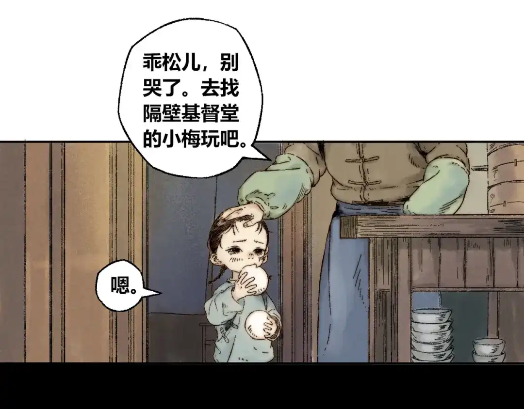 《须弥千愿卷》第8话 安危 第5页