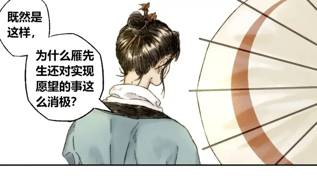 《须弥千愿卷》第8话 安危 第39页