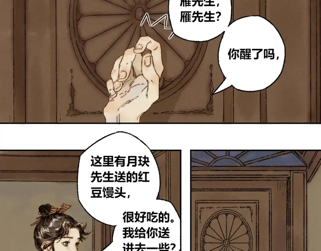 《须弥千愿卷》第8话 安危 第51页