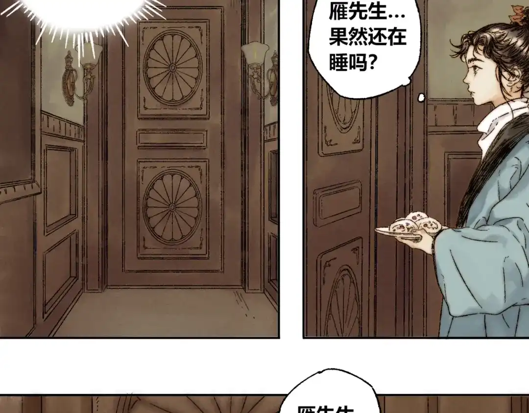 《须弥千愿卷》第8话 安危 第50页
