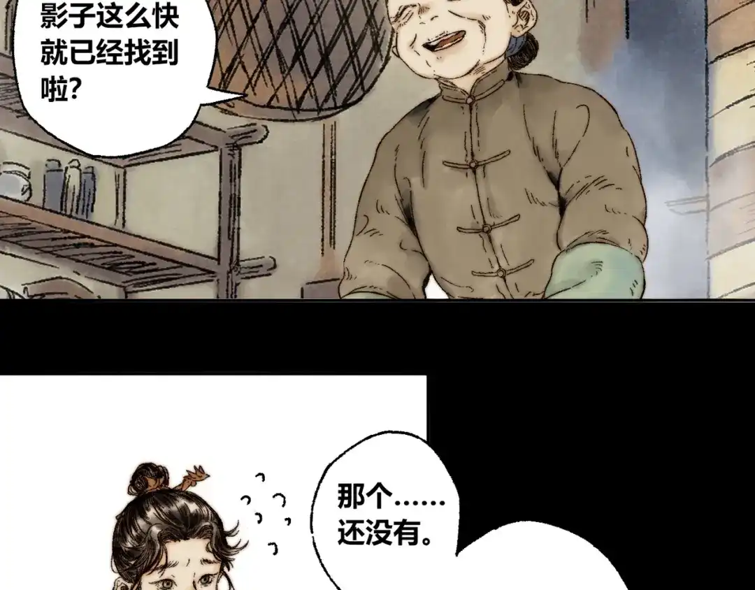 《须弥千愿卷》第8话 安危 第12页