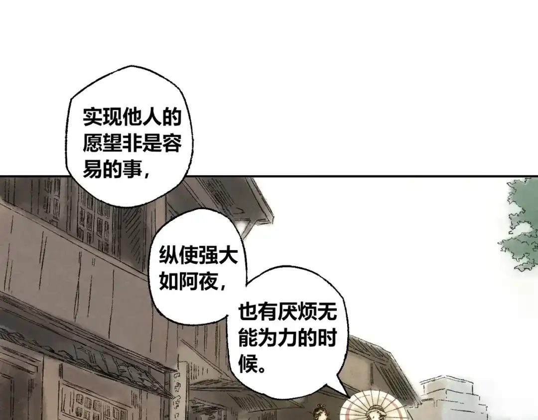 《须弥千愿卷》第8话 安危 第40页