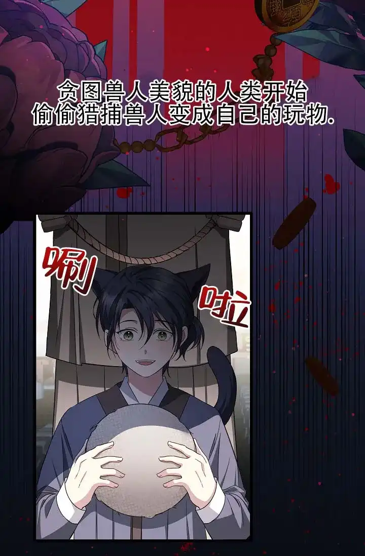 《驯兽恋歌（完结)》第1话 第22页