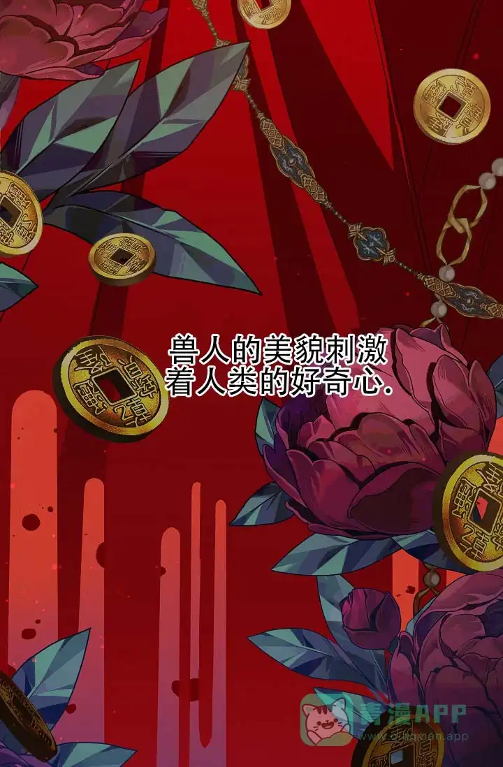 《驯兽恋歌（完结)》第1话 第21页