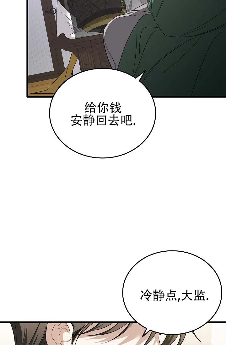 《驯兽恋歌（完结)》第1话 第29页