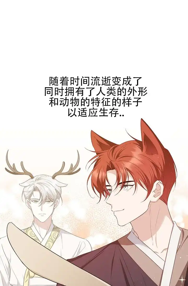《驯兽恋歌（完结)》第1话 第18页