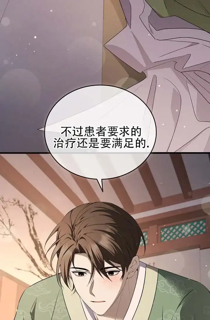 《驯兽恋歌（完结)》第10话 第8页