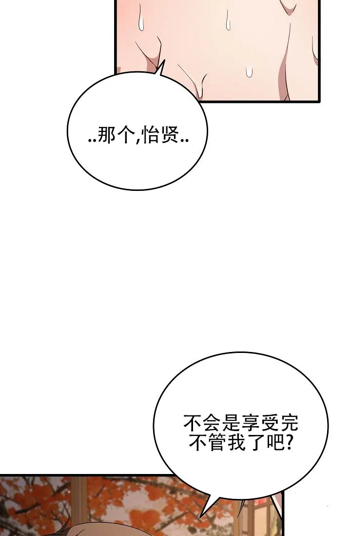 《驯兽恋歌（完结)》第10话 第13页