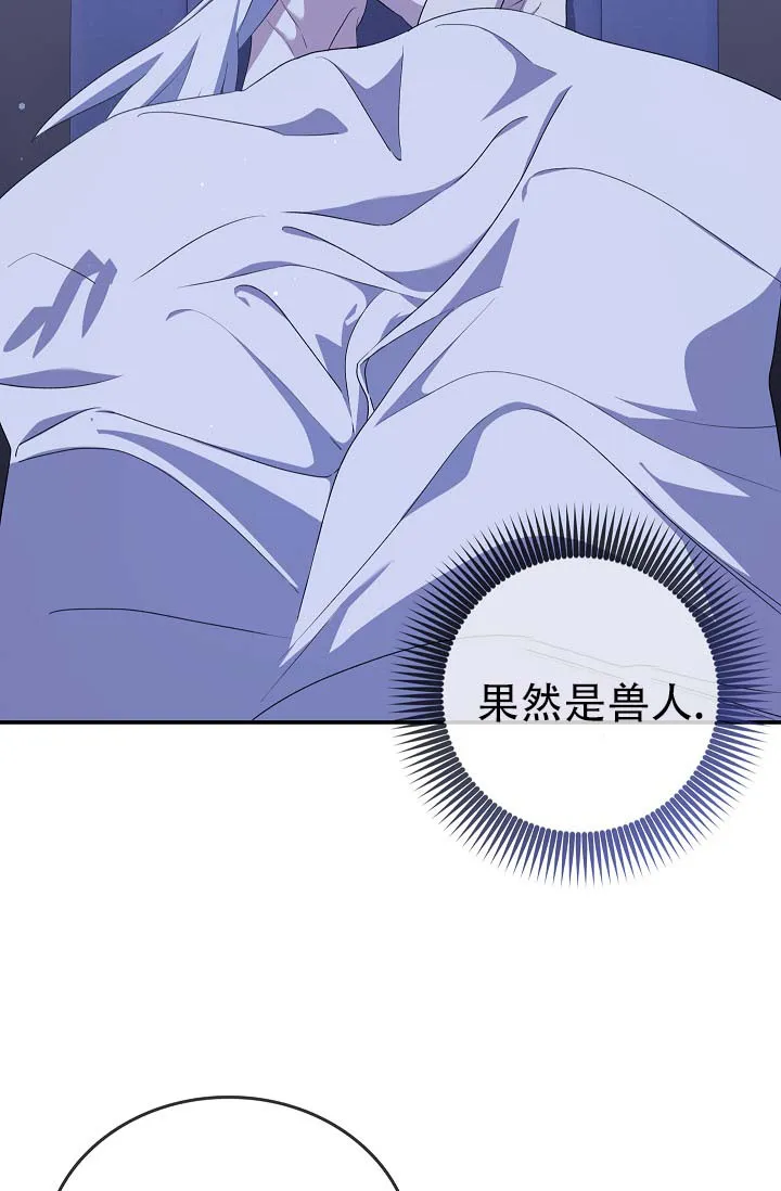 《驯兽恋歌（完结)》第11话 第4页