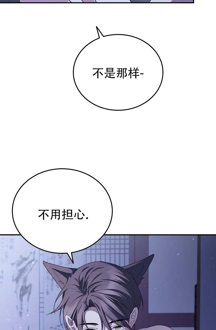 《驯兽恋歌（完结)》第11话 第27页