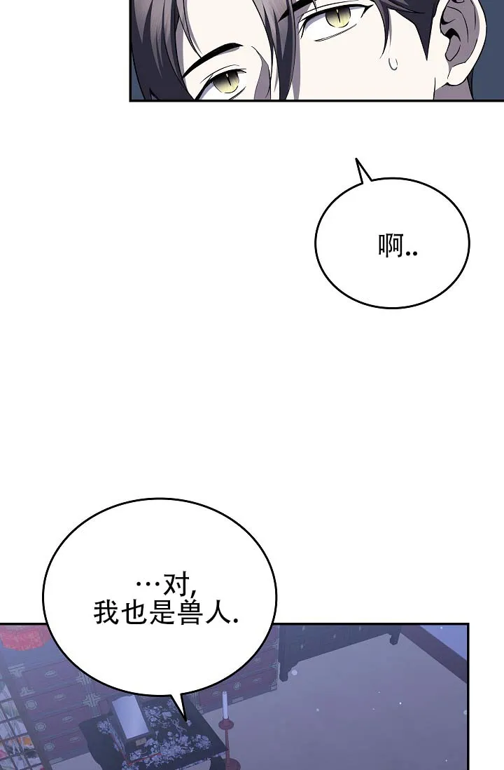《驯兽恋歌（完结)》第11话 第14页