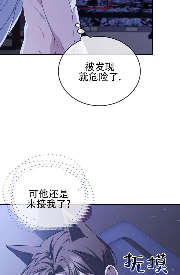 《驯兽恋歌（完结)》第11话 第8页