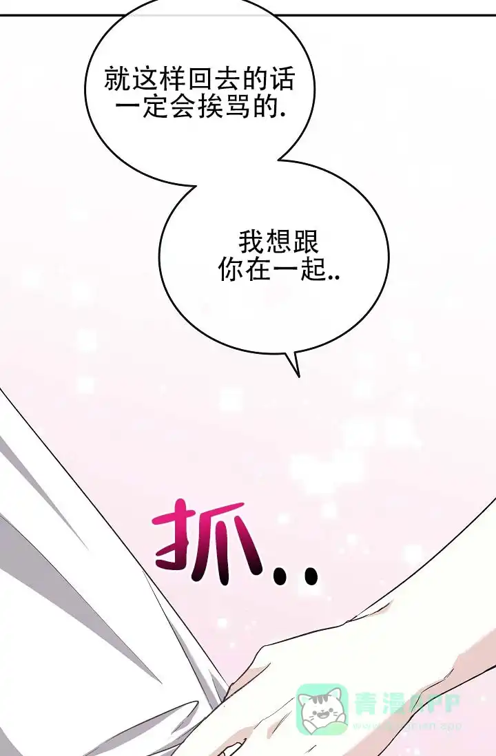 《驯兽恋歌（完结)》第12话 第6页