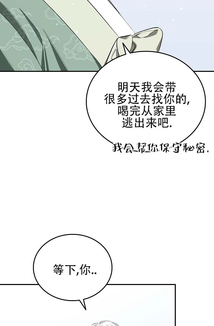 《驯兽恋歌（完结)》第12话 第15页