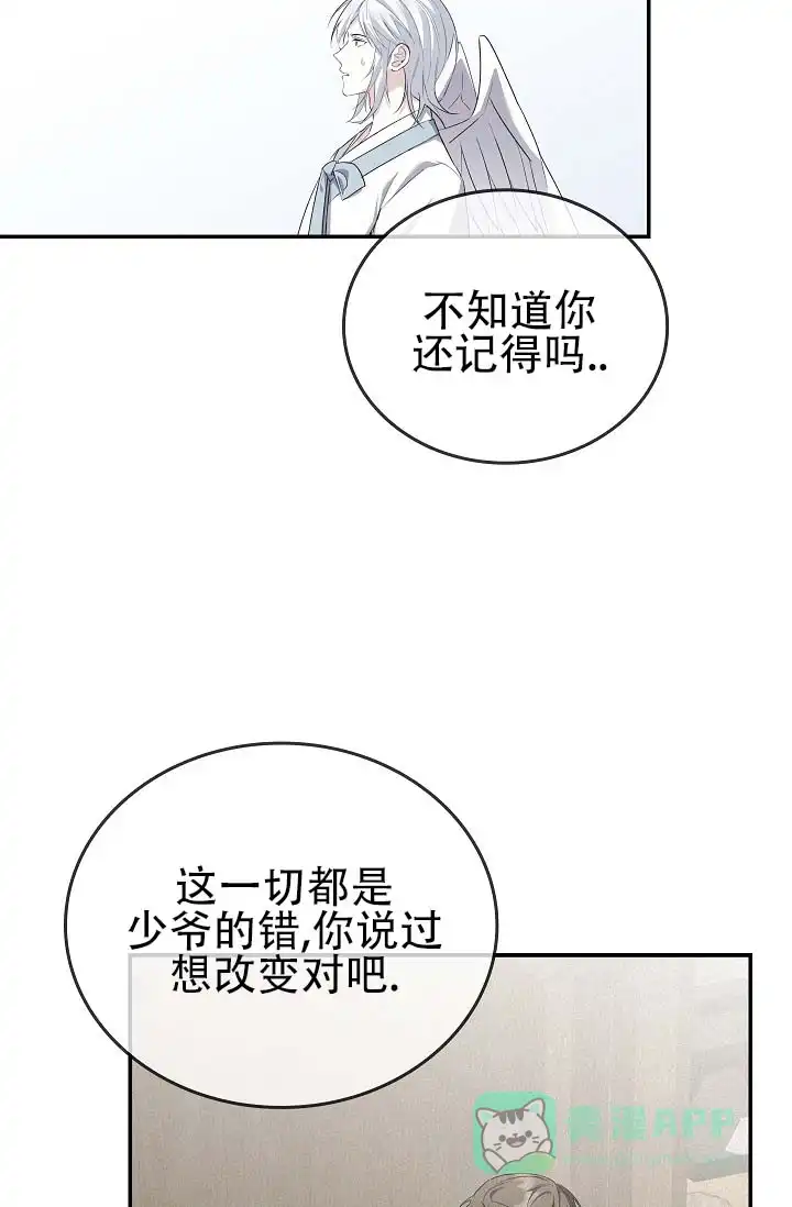 《驯兽恋歌（完结)》第12话 第16页