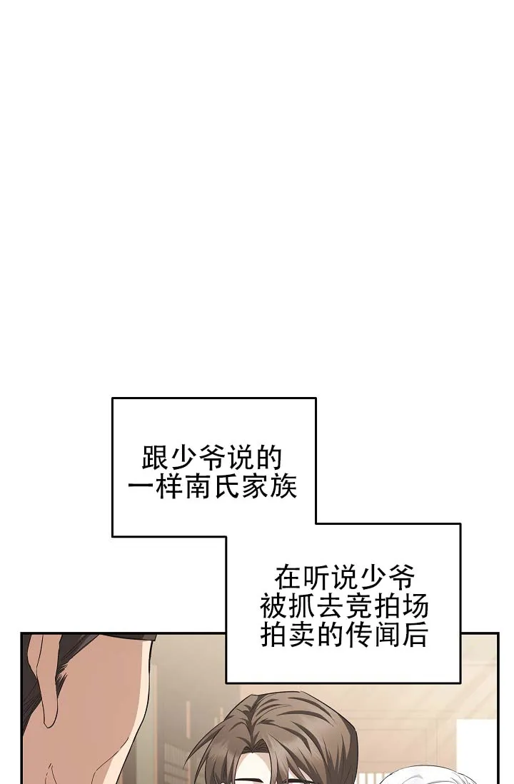 《驯兽恋歌（完结)》第13话 第8页