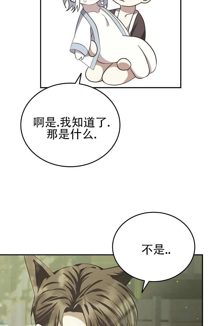 《驯兽恋歌（完结)》第13话 第18页