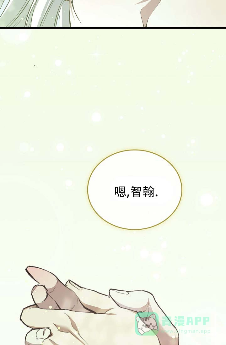 《驯兽恋歌（完结)》第13话 第26页