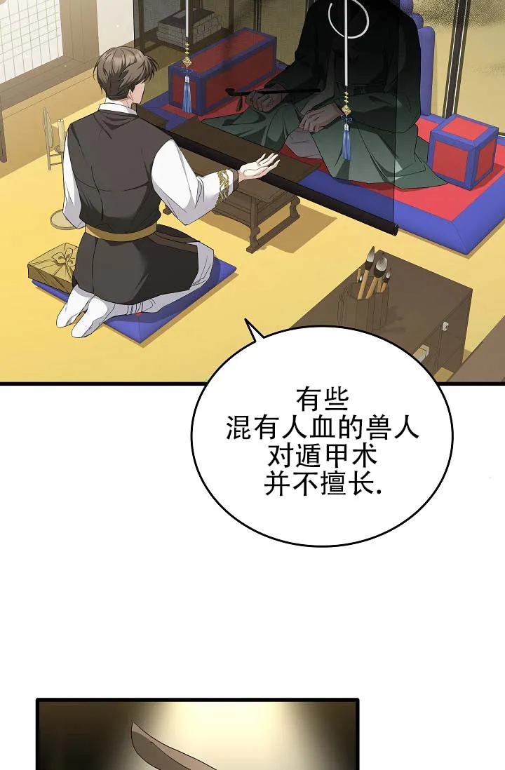 《驯兽恋歌（完结)》第2话 第2页