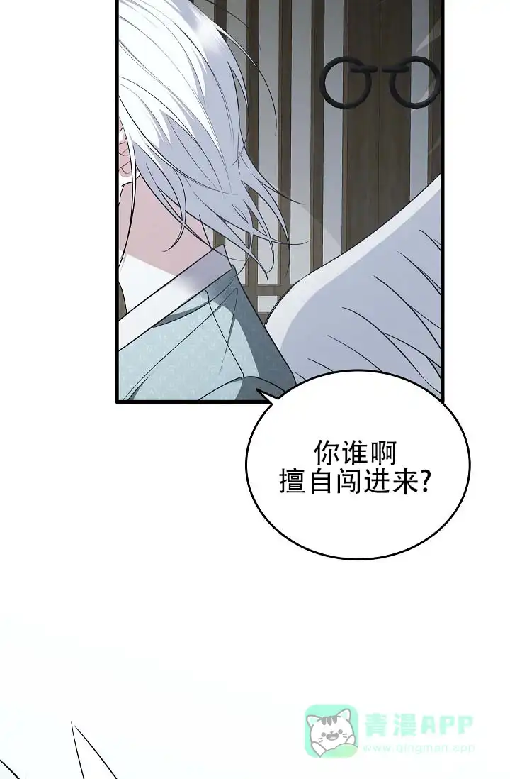 《驯兽恋歌（完结)》第2话 第26页