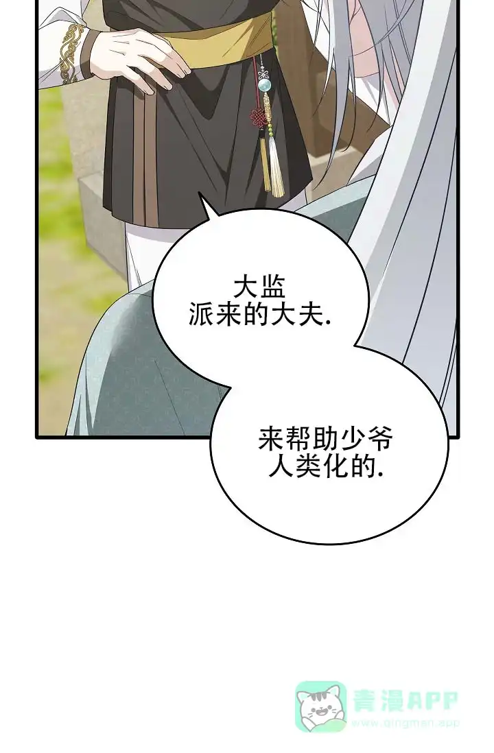 《驯兽恋歌（完结)》第2话 第31页