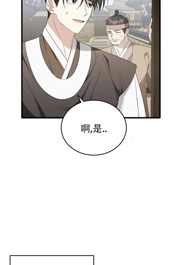 《驯兽恋歌（完结)》第2话 第18页