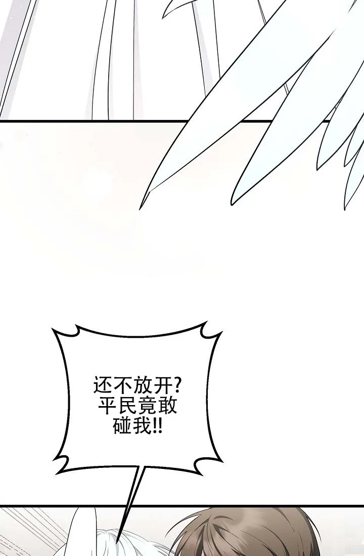 《驯兽恋歌（完结)》第3话 第10页