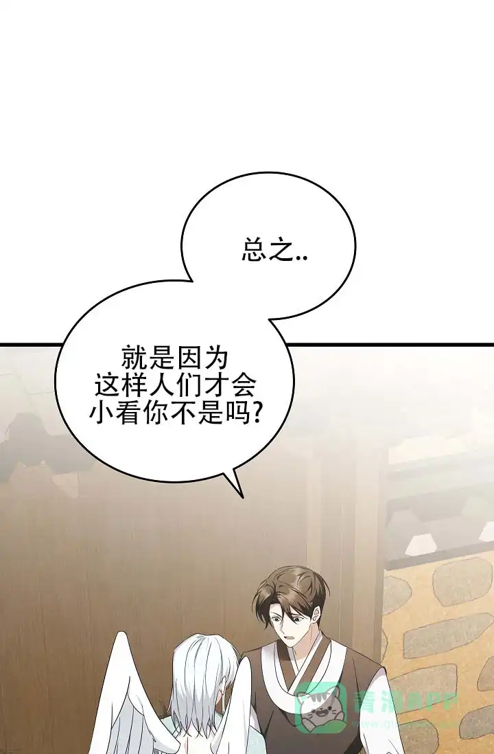 《驯兽恋歌（完结)》第3话 第16页
