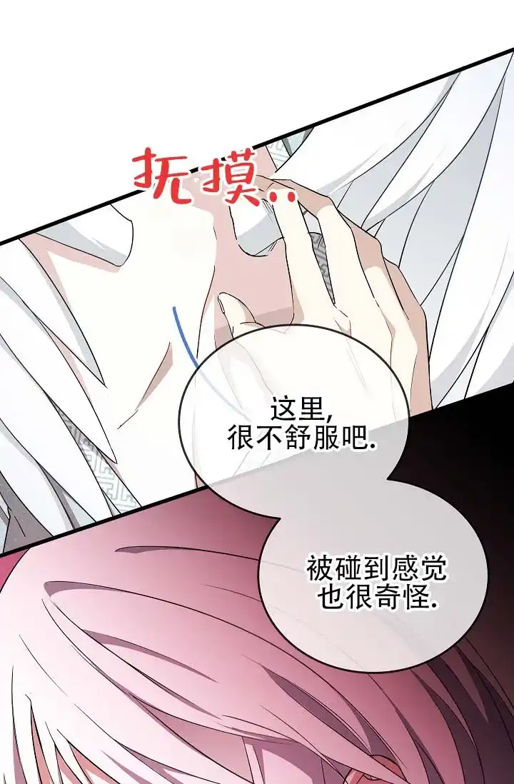 《驯兽恋歌（完结)》第3话 第13页