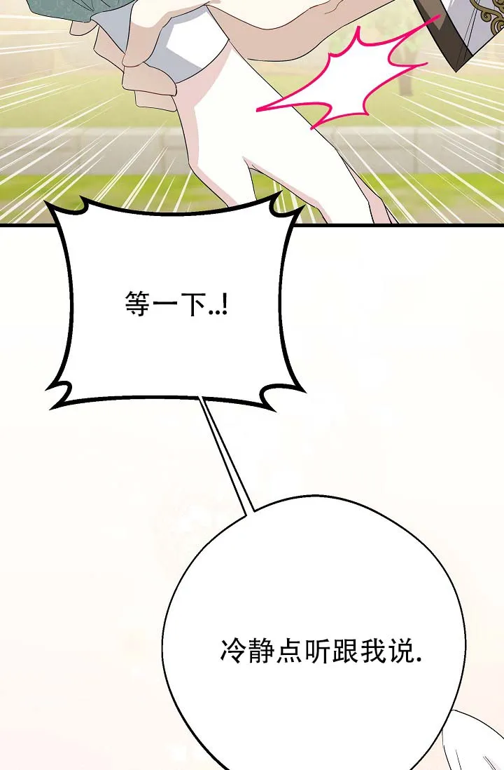 《驯兽恋歌（完结)》第3话 第7页